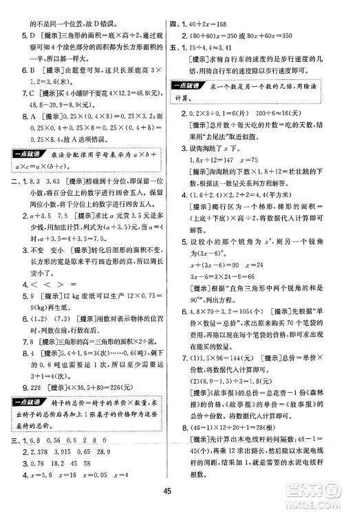 江苏人民出版社2024年秋实验班提优大考卷五年级数学上册人教版答案 江苏人民出版社2024年秋实验班提优大考卷五年级数学上册人教版答案