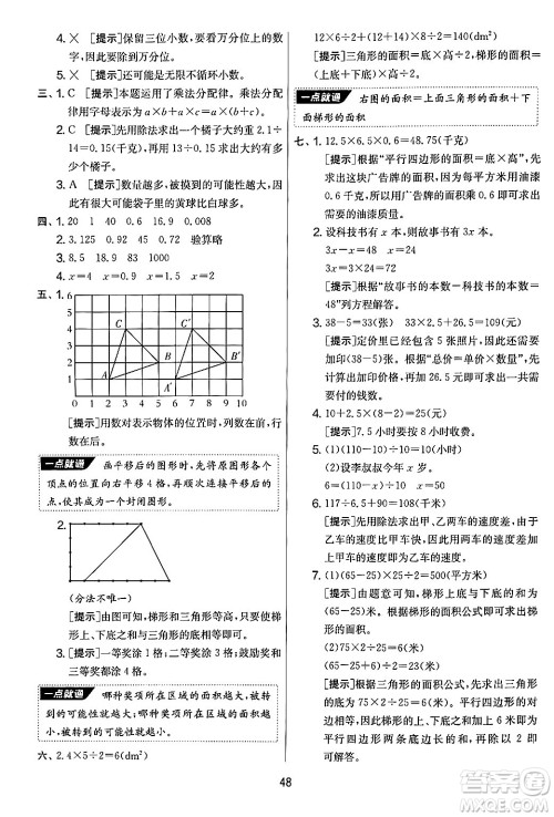 江苏人民出版社2024年秋实验班提优大考卷五年级数学上册人教版答案