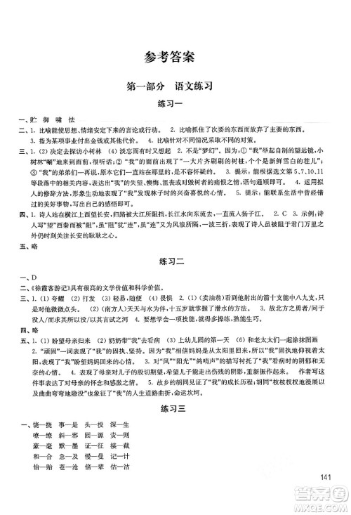 译林出版社2024年暑假学习生活七年级合订本通用版答案 译林出版社2024年暑假学习生活七年级合订本通用版答案