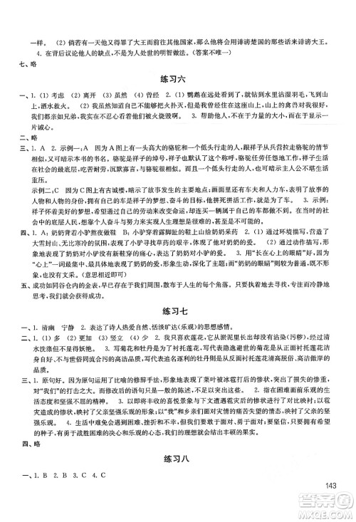 译林出版社2024年暑假学习生活七年级合订本通用版答案