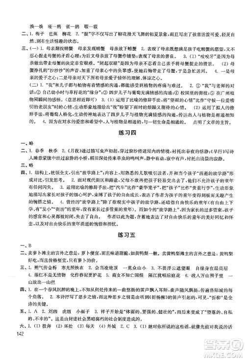 译林出版社2024年暑假学习生活七年级合订本通用版答案 译林出版社2024年暑假学习生活七年级合订本通用版答案