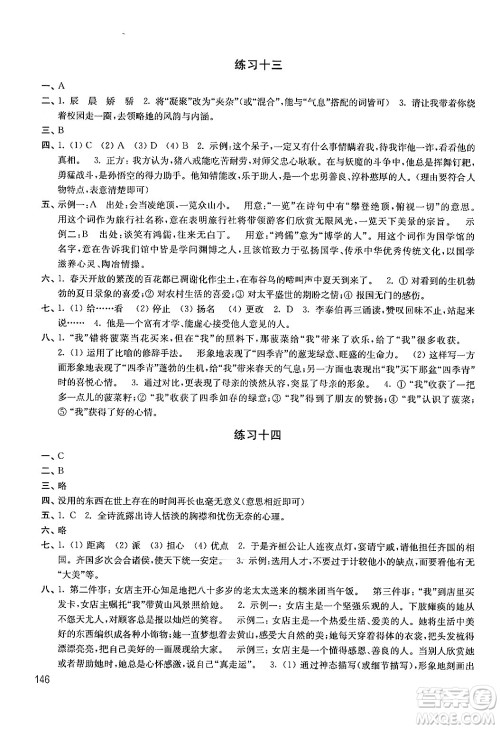 译林出版社2024年暑假学习生活七年级合订本通用版答案