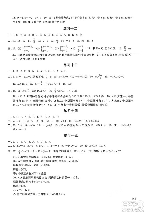 译林出版社2024年暑假学习生活七年级合订本通用版答案