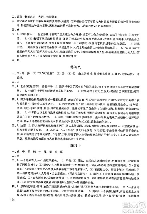 译林出版社2024年暑假学习生活七年级合订本通用版答案