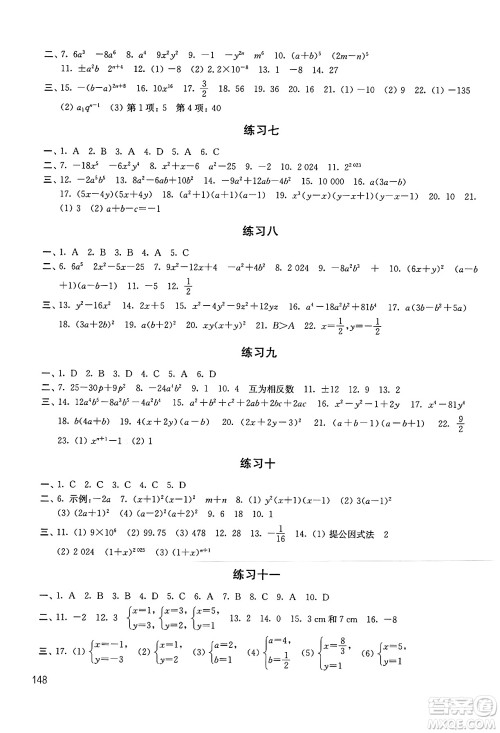 译林出版社2024年暑假学习生活七年级合订本通用版答案