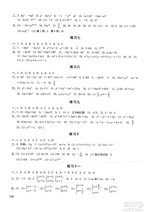 译林出版社2024年暑假学习生活七年级合订本通用版答案 译林出版社2024年暑假学习生活七年级合订本通用版答案