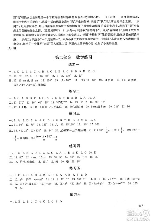 译林出版社2024年暑假学习生活七年级合订本通用版答案