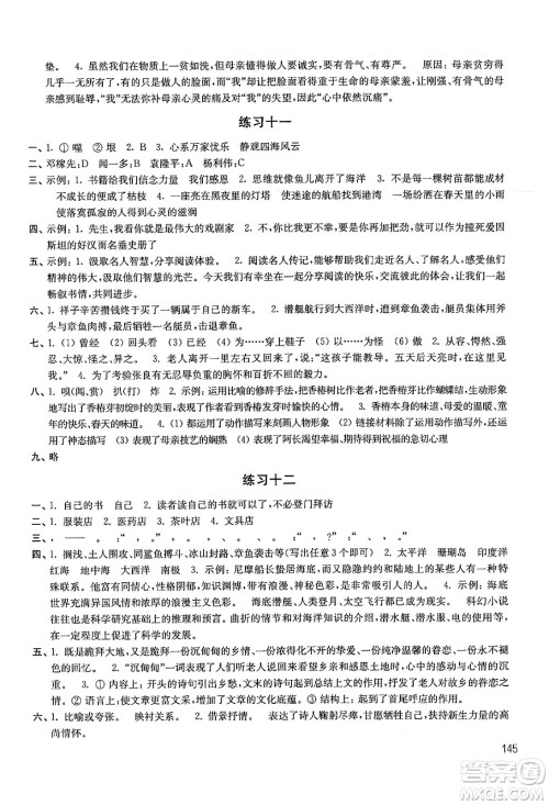 译林出版社2024年暑假学习生活七年级合订本通用版答案 译林出版社2024年暑假学习生活七年级合订本通用版答案