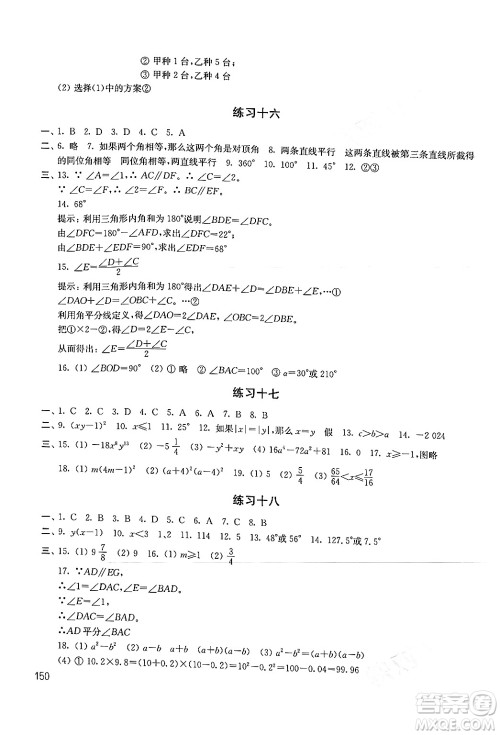 译林出版社2024年暑假学习生活七年级合订本通用版答案