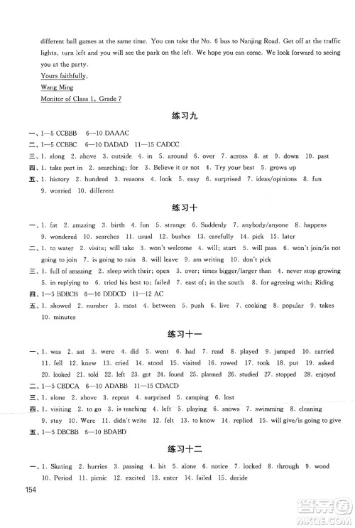 译林出版社2024年暑假学习生活七年级合订本通用版答案