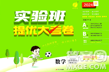 江苏人民出版社2024年秋实验班提优大考卷五年级数学上册北师大版答案 江苏人民出版社2024年秋实验班提优大考卷五年级数学上册北师大版答案