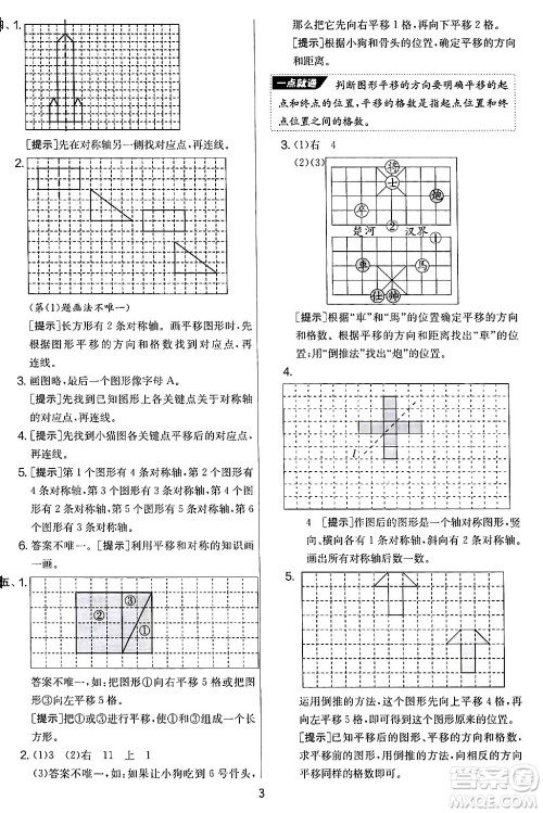 江苏人民出版社2024年秋实验班提优大考卷五年级数学上册北师大版答案