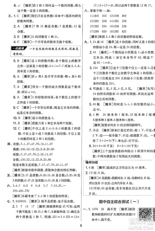 江苏人民出版社2024年秋实验班提优大考卷五年级数学上册北师大版答案 江苏人民出版社2024年秋实验班提优大考卷五年级数学上册北师大版答案