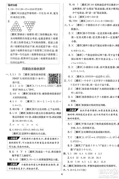 江苏人民出版社2024年秋实验班提优大考卷五年级数学上册北师大版答案 江苏人民出版社2024年秋实验班提优大考卷五年级数学上册北师大版答案