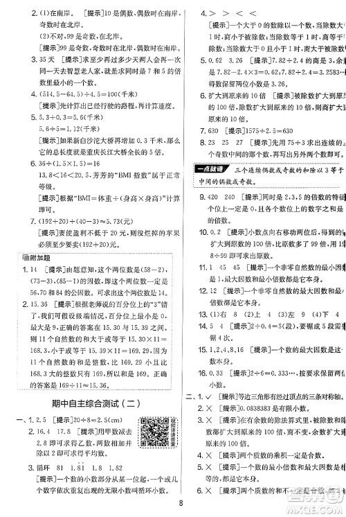 江苏人民出版社2024年秋实验班提优大考卷五年级数学上册北师大版答案 江苏人民出版社2024年秋实验班提优大考卷五年级数学上册北师大版答案
