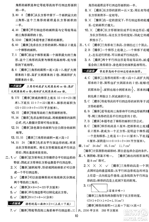 江苏人民出版社2024年秋实验班提优大考卷五年级数学上册北师大版答案