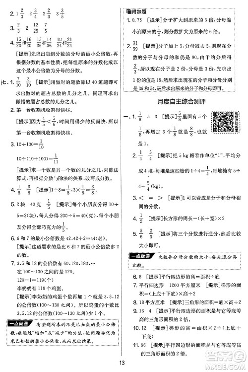 江苏人民出版社2024年秋实验班提优大考卷五年级数学上册北师大版答案 江苏人民出版社2024年秋实验班提优大考卷五年级数学上册北师大版答案