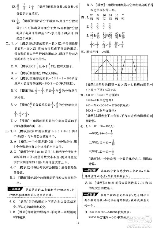 江苏人民出版社2024年秋实验班提优大考卷五年级数学上册北师大版答案 江苏人民出版社2024年秋实验班提优大考卷五年级数学上册北师大版答案