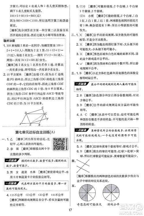 江苏人民出版社2024年秋实验班提优大考卷五年级数学上册北师大版答案 江苏人民出版社2024年秋实验班提优大考卷五年级数学上册北师大版答案