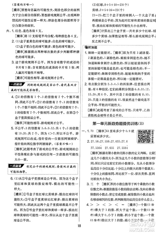 江苏人民出版社2024年秋实验班提优大考卷五年级数学上册北师大版答案 江苏人民出版社2024年秋实验班提优大考卷五年级数学上册北师大版答案