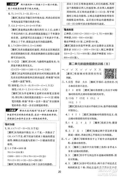 江苏人民出版社2024年秋实验班提优大考卷五年级数学上册北师大版答案 江苏人民出版社2024年秋实验班提优大考卷五年级数学上册北师大版答案