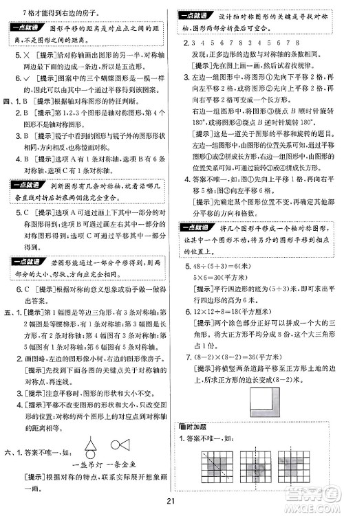 江苏人民出版社2024年秋实验班提优大考卷五年级数学上册北师大版答案 江苏人民出版社2024年秋实验班提优大考卷五年级数学上册北师大版答案