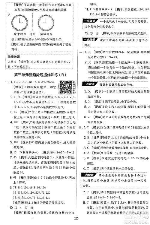 江苏人民出版社2024年秋实验班提优大考卷五年级数学上册北师大版答案 江苏人民出版社2024年秋实验班提优大考卷五年级数学上册北师大版答案