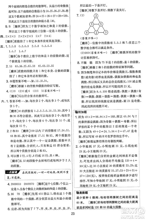 江苏人民出版社2024年秋实验班提优大考卷五年级数学上册北师大版答案 江苏人民出版社2024年秋实验班提优大考卷五年级数学上册北师大版答案