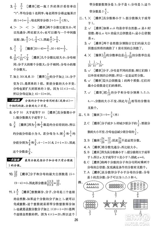 江苏人民出版社2024年秋实验班提优大考卷五年级数学上册北师大版答案 江苏人民出版社2024年秋实验班提优大考卷五年级数学上册北师大版答案