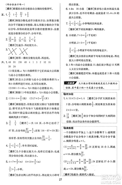 江苏人民出版社2024年秋实验班提优大考卷五年级数学上册北师大版答案 江苏人民出版社2024年秋实验班提优大考卷五年级数学上册北师大版答案