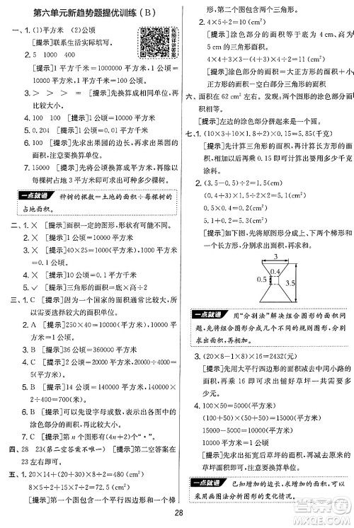 江苏人民出版社2024年秋实验班提优大考卷五年级数学上册北师大版答案 江苏人民出版社2024年秋实验班提优大考卷五年级数学上册北师大版答案