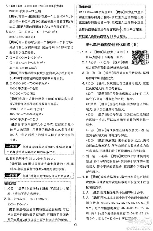 江苏人民出版社2024年秋实验班提优大考卷五年级数学上册北师大版答案 江苏人民出版社2024年秋实验班提优大考卷五年级数学上册北师大版答案