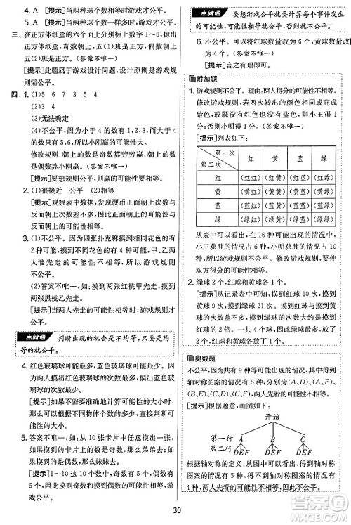 江苏人民出版社2024年秋实验班提优大考卷五年级数学上册北师大版答案