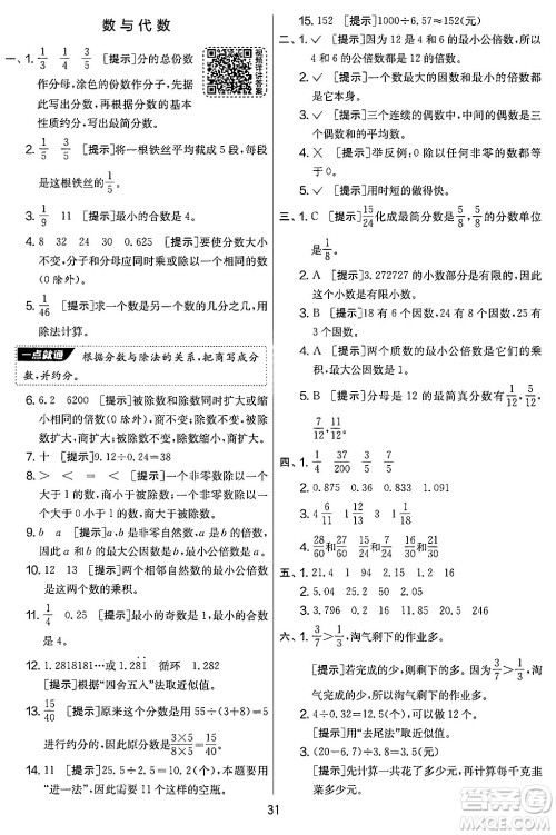 江苏人民出版社2024年秋实验班提优大考卷五年级数学上册北师大版答案 江苏人民出版社2024年秋实验班提优大考卷五年级数学上册北师大版答案