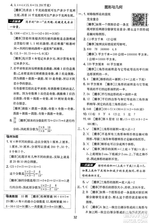 江苏人民出版社2024年秋实验班提优大考卷五年级数学上册北师大版答案 江苏人民出版社2024年秋实验班提优大考卷五年级数学上册北师大版答案
