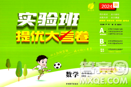 吉林教育出版社2024年秋实验班提优大考卷五年级数学上册苏教版答案 吉林教育出版社2024年秋实验班提优大考卷五年级数学上册苏教版答案