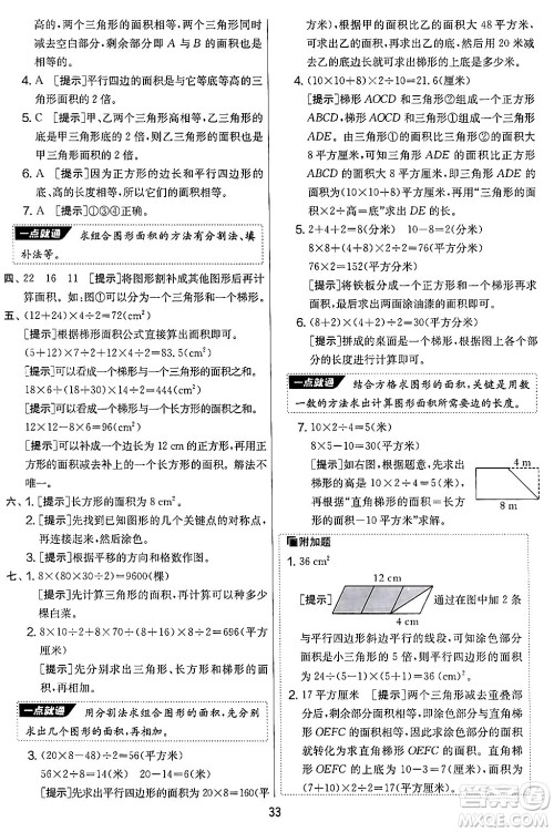 江苏人民出版社2024年秋实验班提优大考卷五年级数学上册北师大版答案