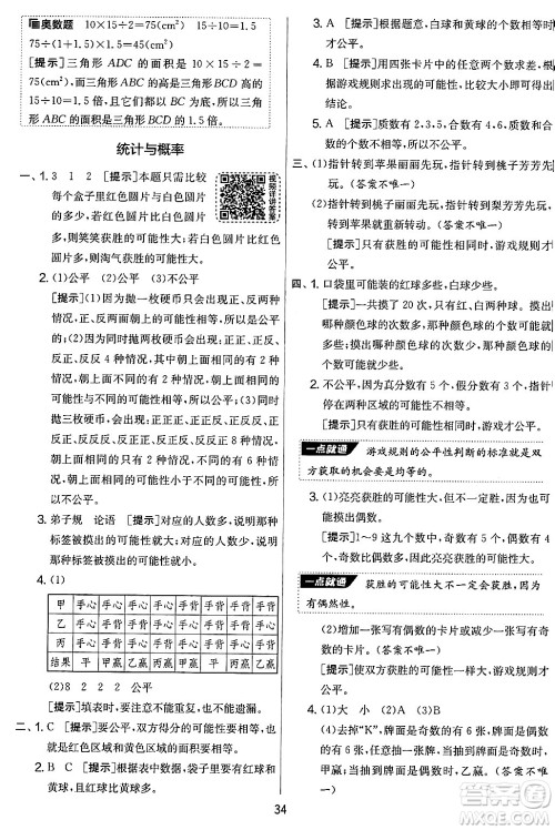 江苏人民出版社2024年秋实验班提优大考卷五年级数学上册北师大版答案