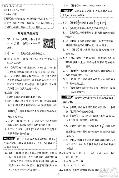 江苏人民出版社2024年秋实验班提优大考卷五年级数学上册北师大版答案