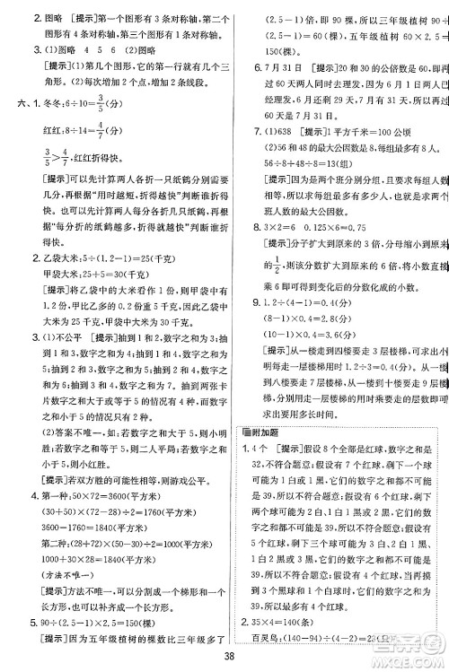 江苏人民出版社2024年秋实验班提优大考卷五年级数学上册北师大版答案 江苏人民出版社2024年秋实验班提优大考卷五年级数学上册北师大版答案