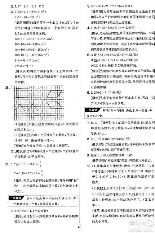 江苏人民出版社2024年秋实验班提优大考卷五年级数学上册北师大版答案 江苏人民出版社2024年秋实验班提优大考卷五年级数学上册北师大版答案