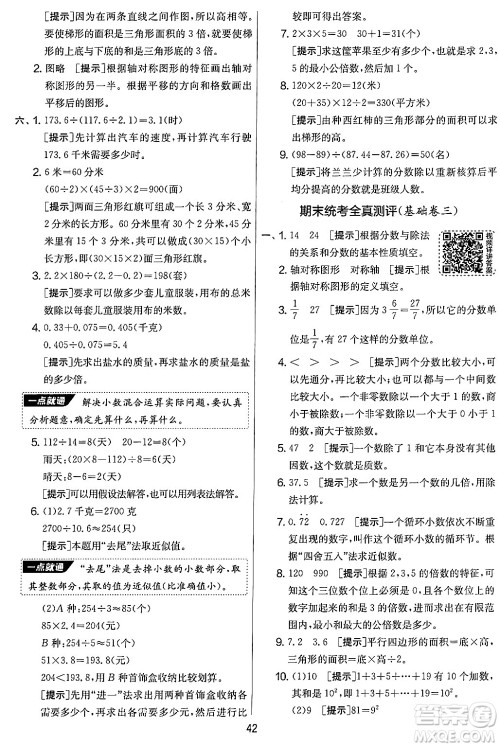 江苏人民出版社2024年秋实验班提优大考卷五年级数学上册北师大版答案 江苏人民出版社2024年秋实验班提优大考卷五年级数学上册北师大版答案