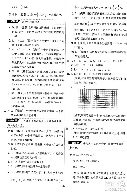 江苏人民出版社2024年秋实验班提优大考卷五年级数学上册北师大版答案 江苏人民出版社2024年秋实验班提优大考卷五年级数学上册北师大版答案