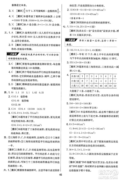 江苏人民出版社2024年秋实验班提优大考卷五年级数学上册北师大版答案 江苏人民出版社2024年秋实验班提优大考卷五年级数学上册北师大版答案