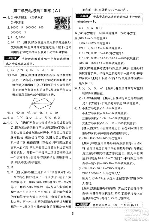 吉林教育出版社2024年秋实验班提优大考卷五年级数学上册苏教版答案 吉林教育出版社2024年秋实验班提优大考卷五年级数学上册苏教版答案
