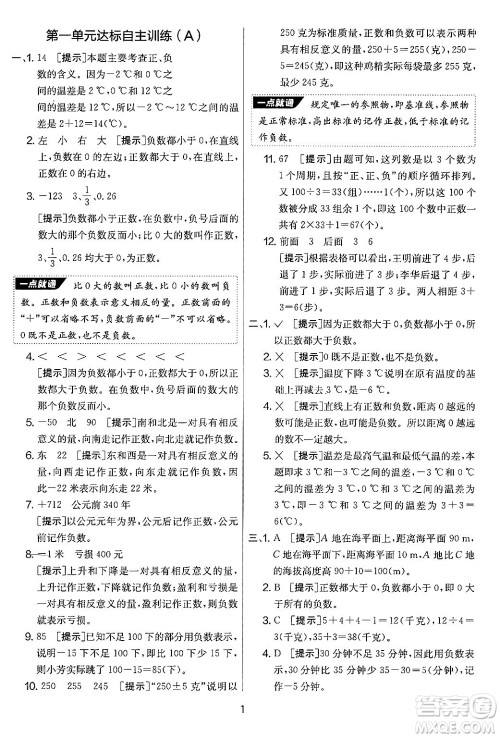 吉林教育出版社2024年秋实验班提优大考卷五年级数学上册苏教版答案 吉林教育出版社2024年秋实验班提优大考卷五年级数学上册苏教版答案