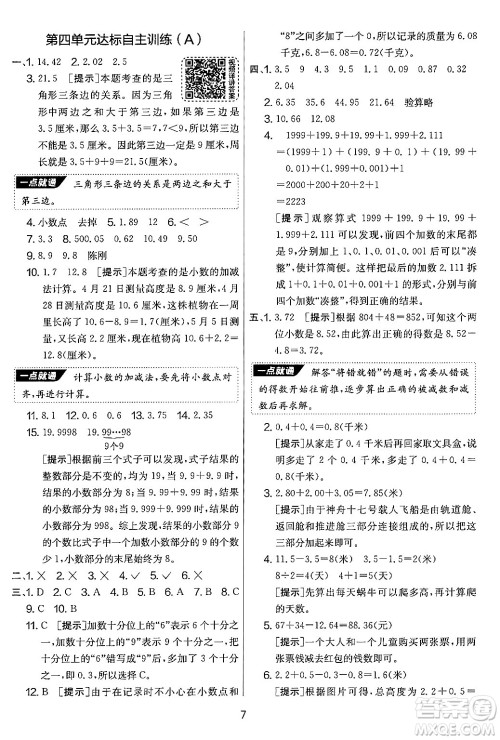 吉林教育出版社2024年秋实验班提优大考卷五年级数学上册苏教版答案 吉林教育出版社2024年秋实验班提优大考卷五年级数学上册苏教版答案