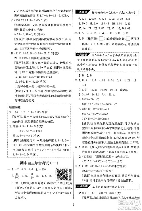 吉林教育出版社2024年秋实验班提优大考卷五年级数学上册苏教版答案 吉林教育出版社2024年秋实验班提优大考卷五年级数学上册苏教版答案