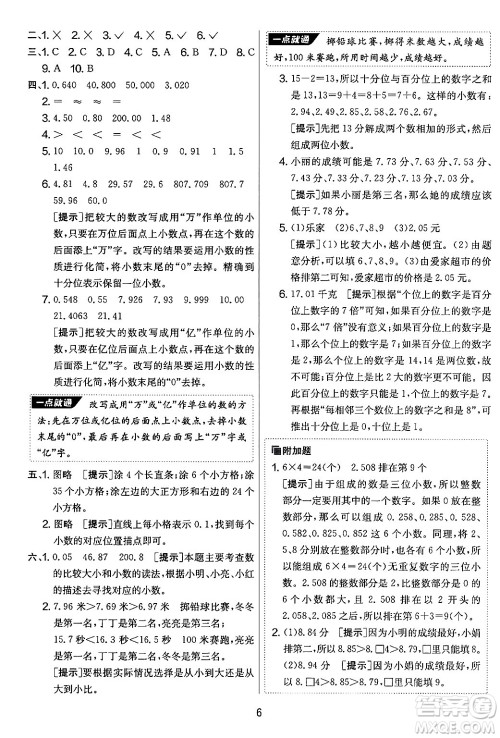 吉林教育出版社2024年秋实验班提优大考卷五年级数学上册苏教版答案 吉林教育出版社2024年秋实验班提优大考卷五年级数学上册苏教版答案