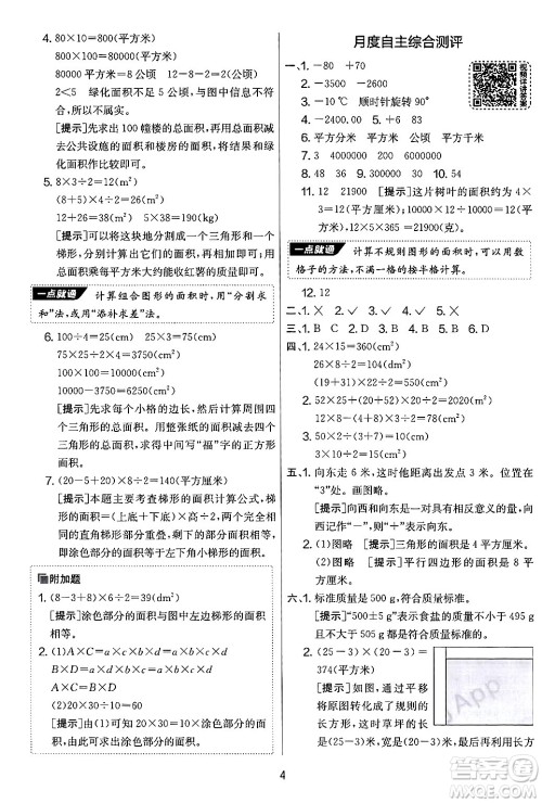 吉林教育出版社2024年秋实验班提优大考卷五年级数学上册苏教版答案 吉林教育出版社2024年秋实验班提优大考卷五年级数学上册苏教版答案